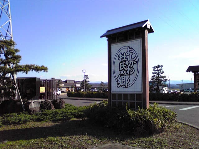 道の駅 よしかわ杜氏の郷の外観写真