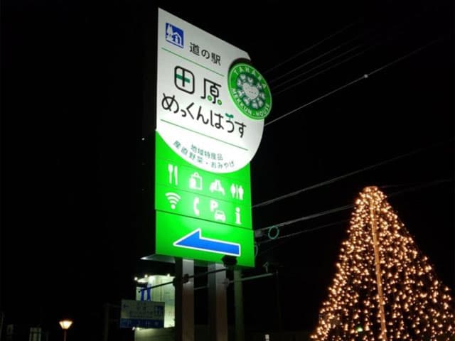 道の駅 田原めっくんはうすの外観写真