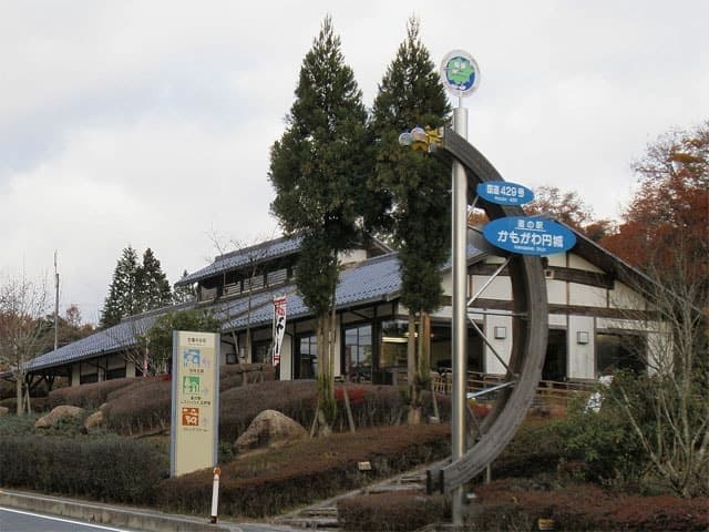 道の駅 かもがわ円城の外観写真